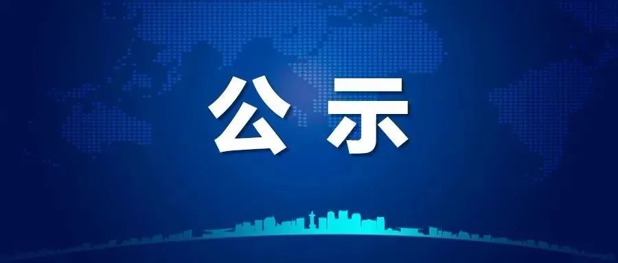 TapTap关于2025年本科生转专业转出名单的公示